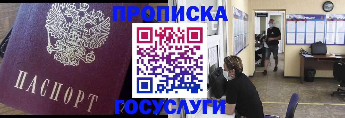 прописка законно в Туапсе